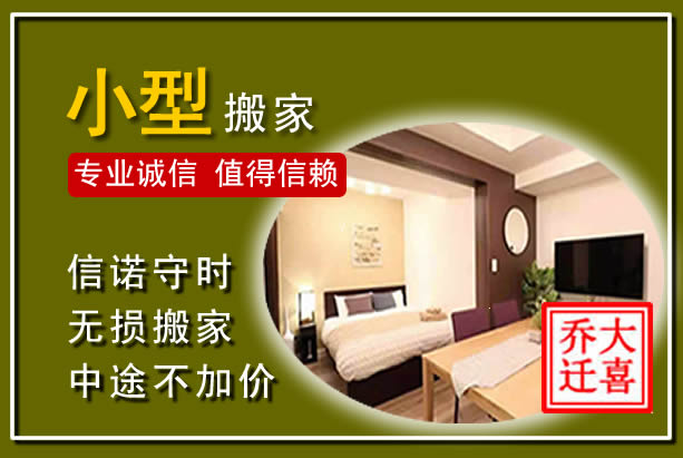 范县小型搬家