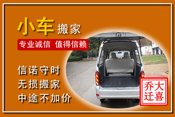范县个人搬家