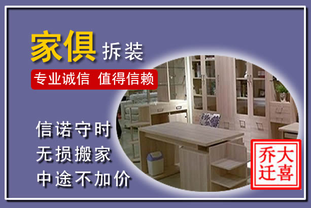 范县家俱拆装搬运
